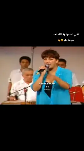 #مجنونة #امينة_فاخت #👍 #اكسبلورexplore #👍 