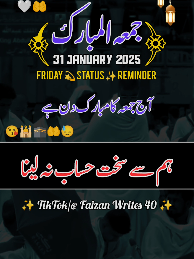 Jumma Mubarak status 31 Jan 2025 status 😓🤲🕋😭🙏#jumma #jummamubarak #happyfriday #videoviral #islamic_video  #status #foryou #viral #foryoupage #fypシ゚ #viralvideo #whatsappstatus #1millionaudition #faizan_writes_40 @TiktokPakistanOfficial 