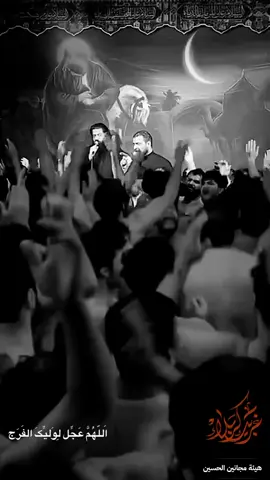ما يكضي النوح..ياكربله💔#محمد_باقر_الخاقاني #سيد_مهدي_البكاء #يازهراء #اللهم_عجل_لوليك_الفرج #سيد_سلام_الحسيني #وداع_العليلة #يازينب #هيئة_مجانين_الحسين 