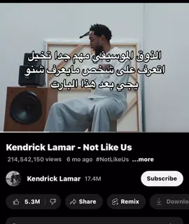 #kendricklamar #viral #foryoupagе #fyppppppppppppppppppppppp #explore #🇱🇾 #الشعب_الصيني_ماله_حل😂😂 