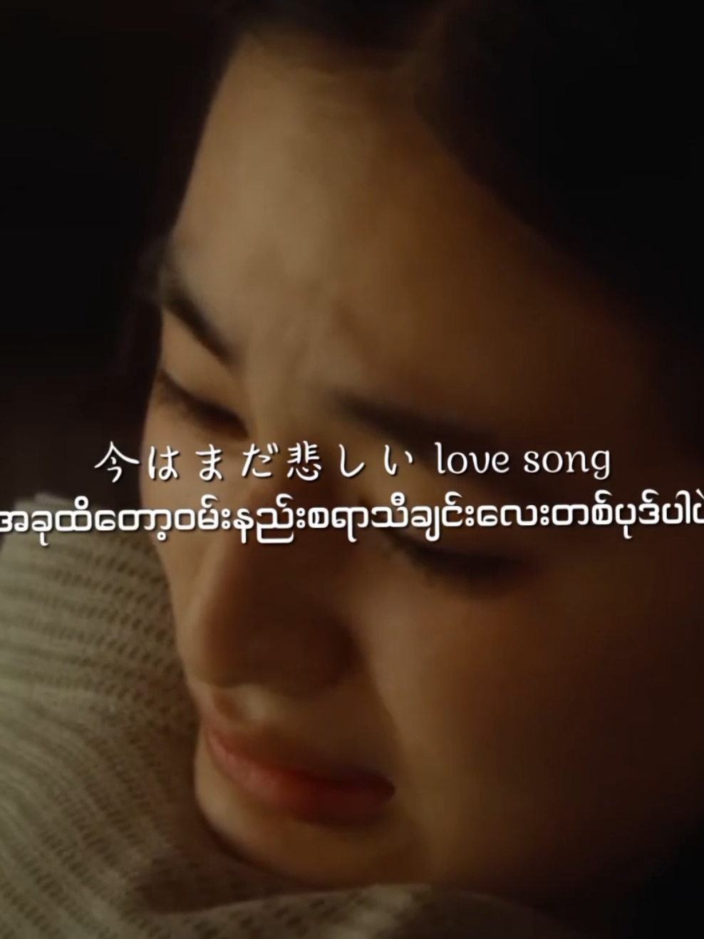 First Love 💗✨ #japansong #japanesesongs #mmsub #lyrics #fyp 