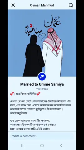 আলহামদুলিল্লাহ ❤️🤲 Happy 2nd Anniversary 👩‍❤️‍👨 I am very lucky to have you in my life💞 আজ আমাদের মেরিড লাইেফর ২ বছর পূর্ণ হলো আলহামদুলিল্লাহ। 💕 ধৈর্য, সম্মান, বিশ্বাস, ভরসা,ভালোবাসা, হাসি-ঠাট্টা, সুখ-দুঃখ আর মান অভিমান ভাগাভাগি করে পথ চলতে  চলতে আল্লাহর রহমতে আরো  একটি  বছর অতিক্রম করলাম। আল্লাহর কাছে অনেক বেশি শুকরিয়া। 🥰 আল্লাহ তায়ালা আমাদেরকে জীবনের শেষ মুহূর্ত পর্যন্ত  একসাথে থাকার তৌফিক দান করুন।   আমিন🤲@Osman #marriageanniversary #happiness #lifeline #tiktokviral #bdtiktokofficial 