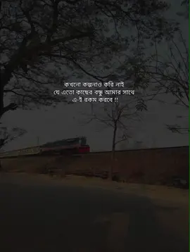 বন্ধু 🥹		.  . #foryoupage #viral #foryou @TikTok Trends 