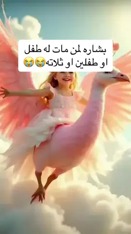 بشاره لمن مات له ولد@#التدبر 