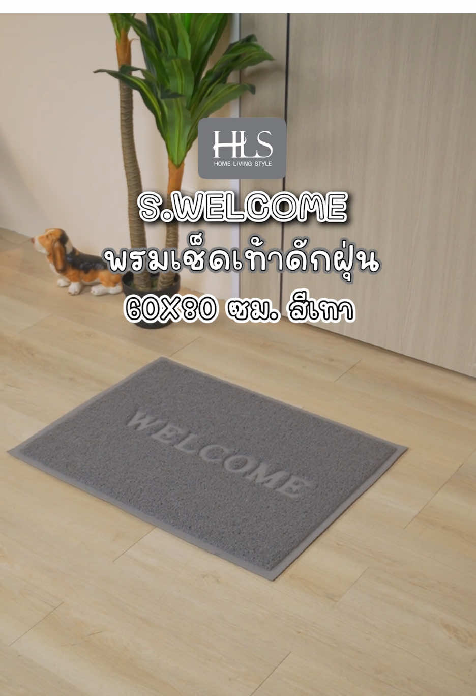 พรมเช็ดเท้าดักฝุ่น WELCOME 60X80 ซม. สีเทา 🩶 ทำความสะอาดง่าย มินิมอล มินิใจ เหมาะกับทุกบ้าน ราคาดีไม่แพง !! #HomePro #โฮมโปร #พรม #พรมWelcome #พรมเช็ดเท้า #พรมมินิมอล 👉🏻 ช้อปพรมเช็ดเท้าดักฝุ่น สีเทา คลิกที่ตระกร้าได้เลย 📌 *ภายใต้เงื่อนไขที่บริษัทฯ กำหนด / ทักแชท “ติดต่อผู้ขาย“ เพื่อสอบถามรายละเอียดและเงื่อนไขเพิ่มเติม #HomeProBetterLiving  #betterliving 