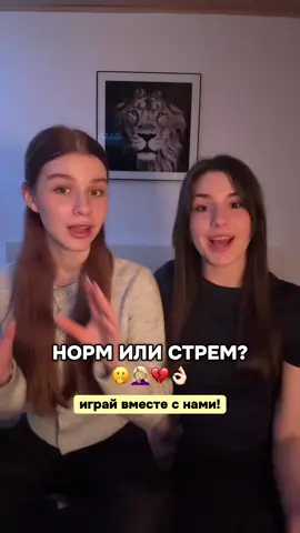 какие ответы у вас? делитесь в комментариях🤍 #нормилистрем #игра #играем #вочтопоигратьсдрузьями #игрысдрузьями #игрысподругой #игрынаночевку #идеиигр #вочтопоигратьсподругой 