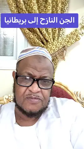 نزوح الجن