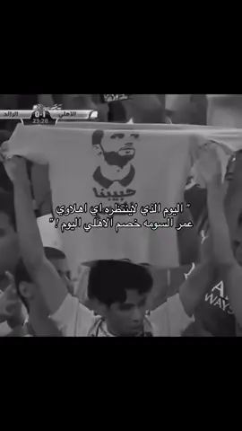 اساسي اليوم 😔💚💚 . #عمر_السومه #الاهلي #العروبه #fyp #explore 