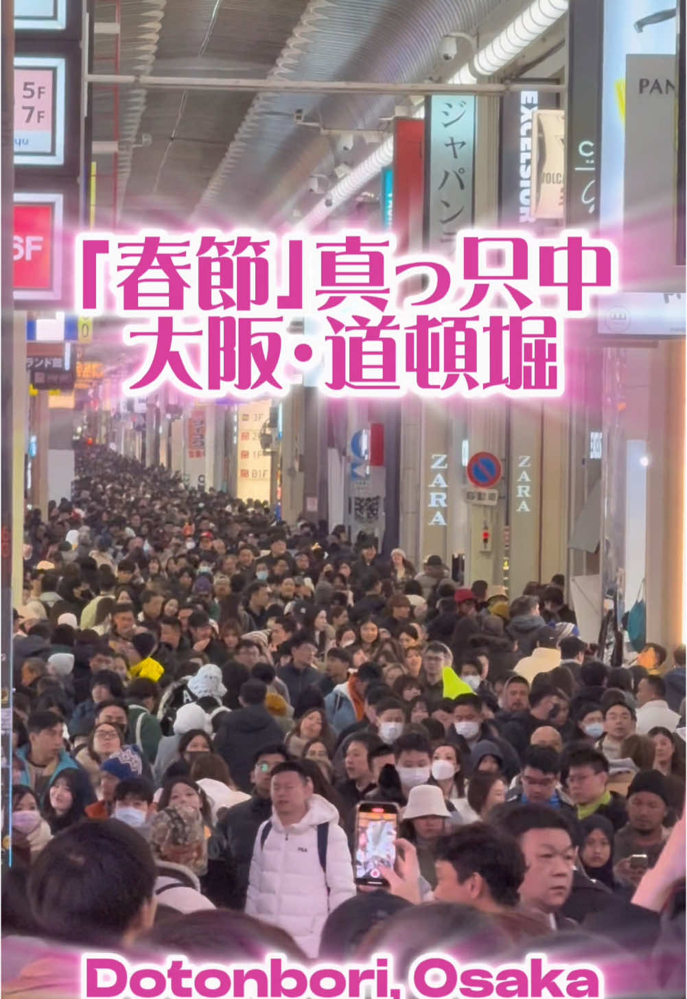 「春節」真っ只中の大阪・道頓堀です。1/31 #osaka #大阪 #traveljapan #osakatrip #japantrip #osakajapan #大阪旅行 #道頓堀 #dotonbori #osakatravel #japantravel #ミナミ #大阪観光 #観光 #観光地 #観光スポット #グリコ #glico #心斎橋 #お出かけ #外国人 #japanculture #japanlover #japantravelphoto #春節 