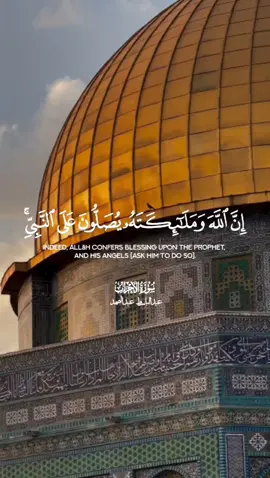 ان الله وملائكته يصلون على النبي #حالات_واتس #القران_الكريم #الصلاة_على_النبى #اسلام #اسلاميات #القدس #المسجد_الاقصى #فلسطين #الجمعة #religion #Quran #islam #friday #prophetemuhammad #pyf 