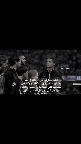 حَقايق والحمدللّه 🤝🏿 #vairal #fyp #explore #tik_tok #أحمد #video #اناشيد_بدون_موسيقى #foruyou #ronaldo 