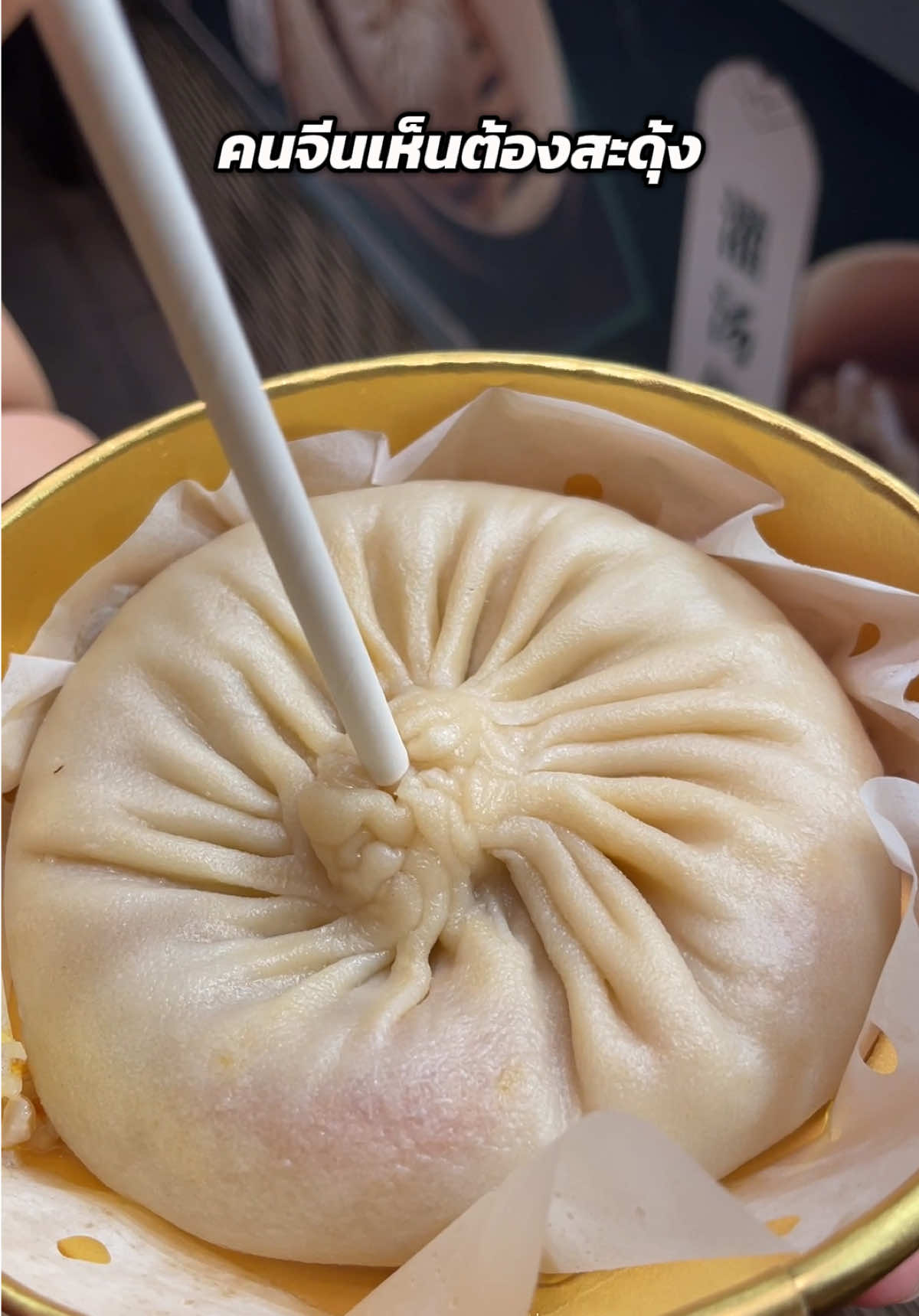 เสี่ยวหลงเปายักษ์ ที่เซี่ยงไฮ้ สะดุ้งไซส์ สะดุ้งวิธีกิน ไม่มีช้อน มีแต่หลอด ลองดูเด้ออ ผ่านมั้ยย 😆  #เสี่ยวหลงเปา #เสี่ยวหลงเปายักษ์ #เซี่ยงไฮ้ #รีวิวเซี่ยงไฮ้ #รีวิวเซี่ยงไฮ้2025 #เที่ยวเซี่ยงไฮ้ #shanghai #เที่ยวเซี่ยงไฮ้ด้วยตัวเอง #ทริปเซี่ยงไฮ้ #ของกินเซี่ยงไฮ้ 