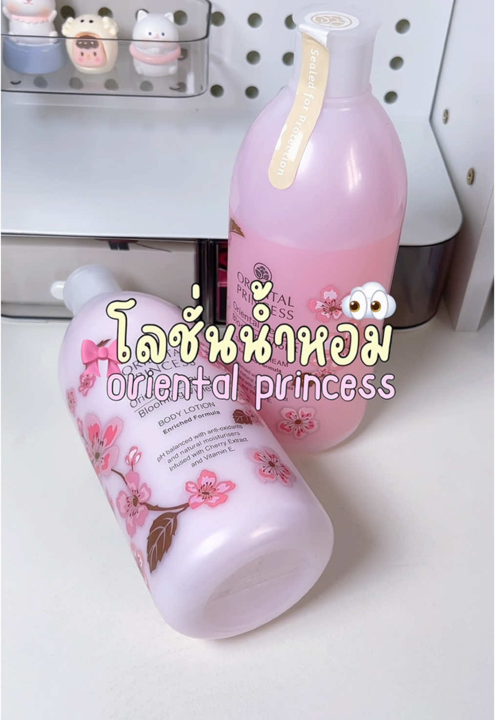 กลิ่นหอม ตำนานมาก 👀🎀💭 #orientalprincess #โลชั่นน้ําหอม 