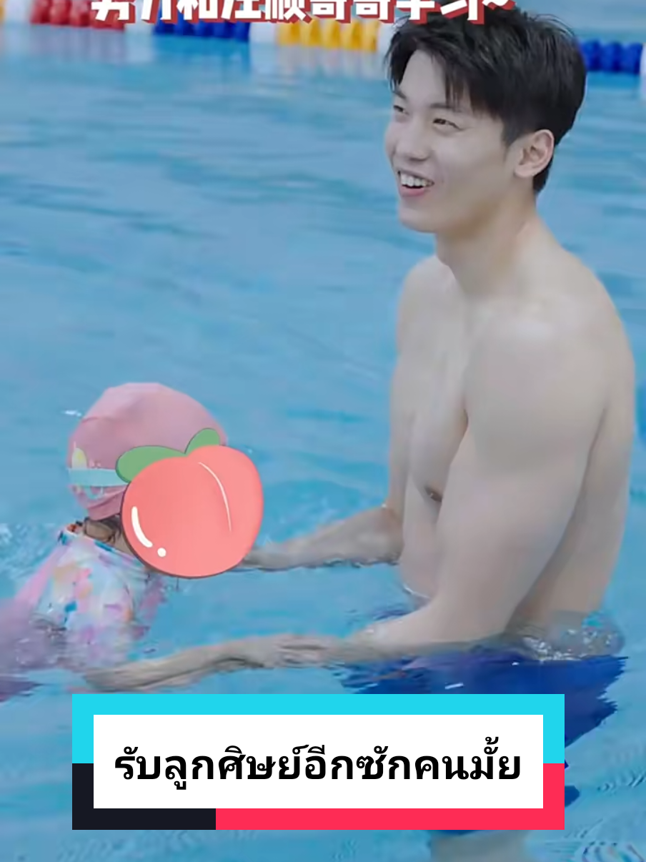 #wangshun  #worldaquatics  #wangshunfamily  #swimmingworldcup  #wangshungirlfriend  #ไวรัลวังซุ่น #แฟนหวังซุ่น  #วังซุ่น #วังชุ่น #หวังซุ่น #นักว่ายน้ำ  #chinaswimming #swimmers  #นักว่ายน้ําทีมชาติจีน  #นักว่ายน้ำจีน #wangshun  #ไวรัลนักว่ายน้ําทีมชาติจีนในโอลิมปิก  #นายแบบ #ดาราจีน #หล่อมาก  #นักกีฬาหล่อ #หุ่นดี #น่ารัก  #airportoutfit #superstar  #กระแสมาแรงตอนนี้ #viraltiktoks  #fyp #fyipシ #foryoupage #viraktiktok #กระแสวันนี้tiktok #olympicchampion #champion #viralvideo 