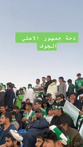 #الجوف #الاهلي #نادي_العروبه#الشمال  #القريات 