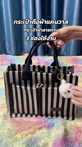กระเป๋าผ้าแคนวาส #กระเป๋าผ้าแคนวาส #กระเป๋า #กระเป๋าถือ #กระเป๋าใส่ของได้เยอะ 