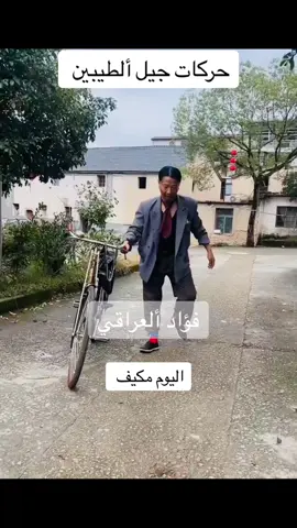 #جيل_الطيبين #زمن_الطيبين #زمان_الطيبين#ذكريات_الزمن_الجميل #ذكريات_الطفولة #ذكريات_لاتموت #جيل_الطيبين_العراق #زمن_الطيبين_ذكريات #ماضي_وذكريات #الماضي_الجميل #جميع_محافضات_العراق #العراق🇮🇶 #مصر_السعوديه_العراق_فلسطين #عراق 