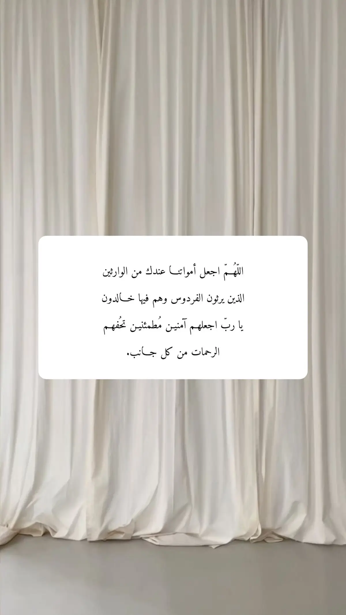 اللهُم إجعل فقيدي منعم في ظلك راضيًا في قربك