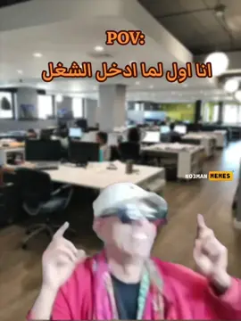 انا اول مخش الشغل  #ميمز #كوميدي #fyp #fyyyyyyyyyyyyyyyy 