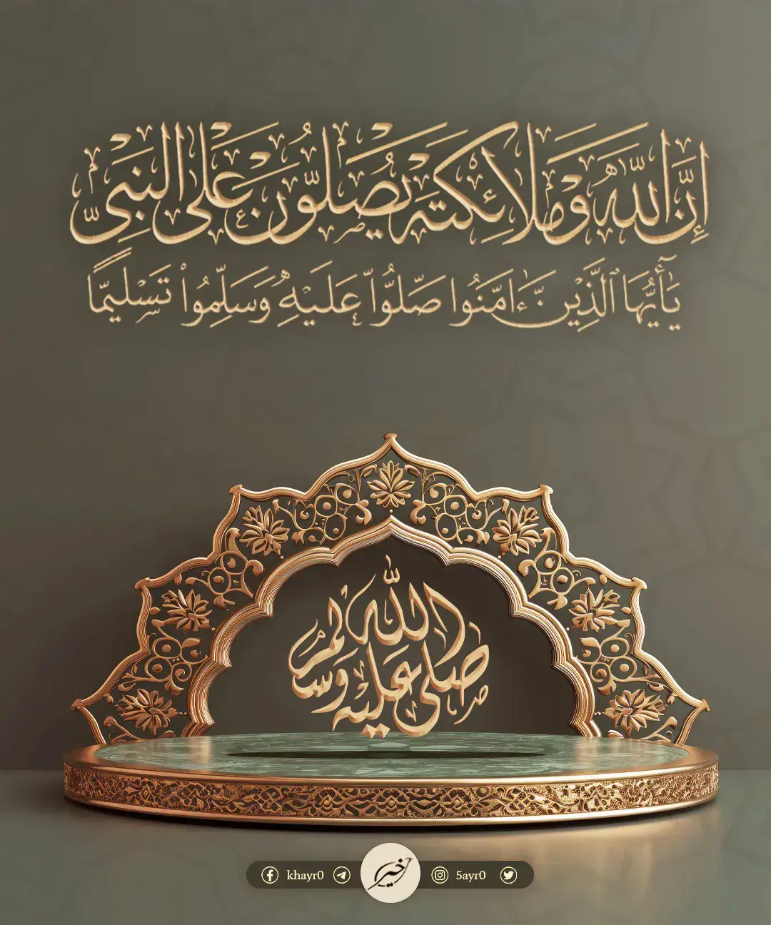 #صلوا_على_رسول_الله 
