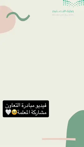 #فيديو_عن التعاون_كن_متعاون_مع الاخرين#التصميم_الجديد_🥺🤍 #متجر مذهله#لدعوات_الالكترونية #اكسبلورexplore 