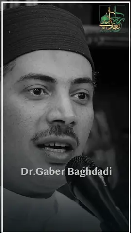 #اللهم_صل_وسلم_وبارك_على_نبينا_محمد #الشيخ_جابر_بغدادي_حى_على_الوداد 