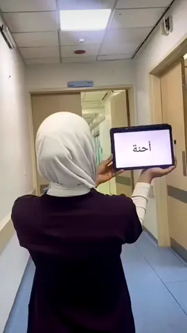 #جامعيون #تخدير #كلية_الطب #حمود ي... تخدير وعنايه مركزه 