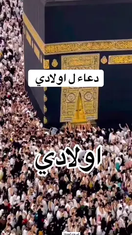 #ولادي_كل_حياتي_ربي_يحفظهم #