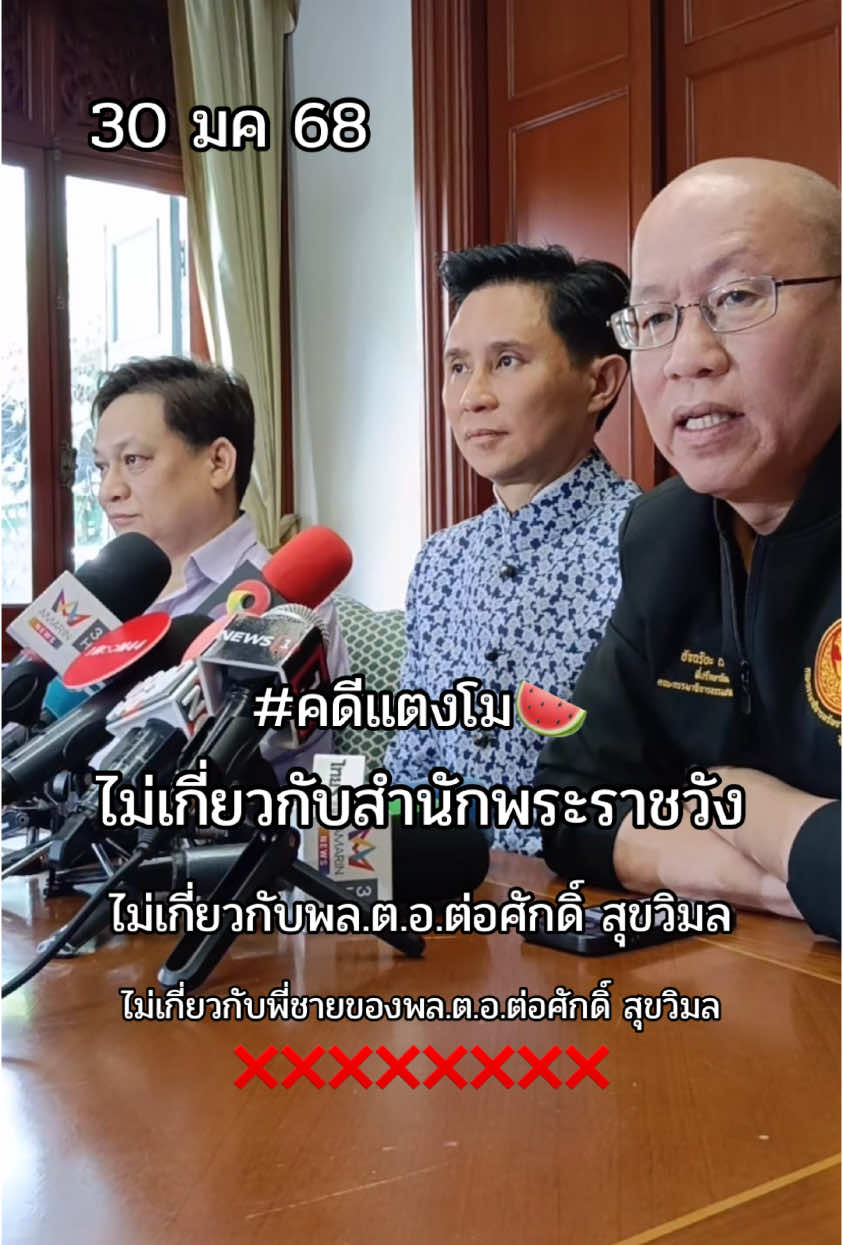 #คดีแตงโม ไม่เกี่ยวกับสำนักพระราชวัง#คดีแตงโมไม่เกี่ยวกับสํานักพระราชวังถิตพงศ์ สุขวิมล #อาจารย์ปานเทพ #อัจฉริยะ #หมอธวัชชัย #แตงโม