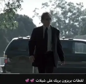 حي 😎👆#بريزون_بريك #prisonbreak #مايكل_سكوفيلد 