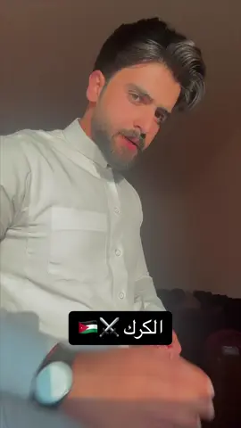 #الكرك 🇯🇴🖤