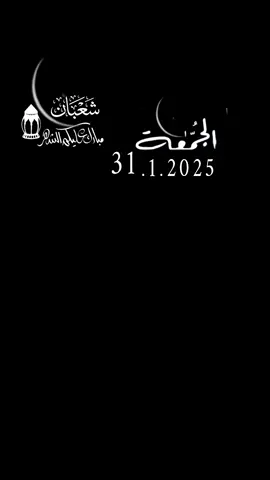 وفي أول جمعة من شعبان 🕊️#دعاء_يوم_الجمعة #2025_1_31 #القران_الكريم_اكسبلوور @مصطفى عمر 