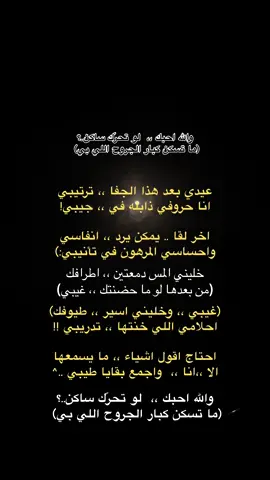 خليني المس دمعتين ،، اطرافك،،💧 ‏(من بعدها لو ما حضنتك ،، غيبي)💔🚶🏼‍♀️#اكسبلورexplore #اكسبلوررر #foryou #fyp #tiktok @R 