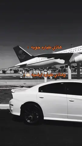 #دوج_تشارجر #explore #rafha #fyppppppppppppppppppppppp 