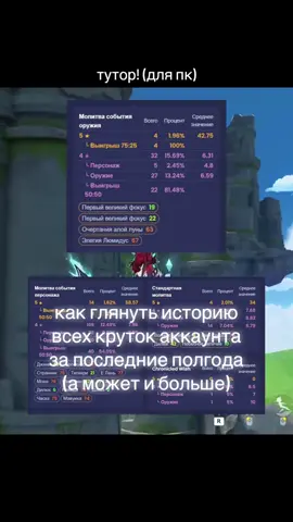 там же и тутор для мобил юзеров #крутки #геншинимпакт #молитвыгеншин #рекомендации #on #fyp 