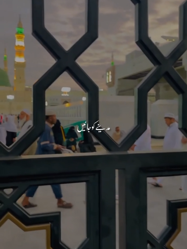 Madine Ko Jaaye #jumma #jummamubarak #naatsharif #naat #foryou #foryoupage 