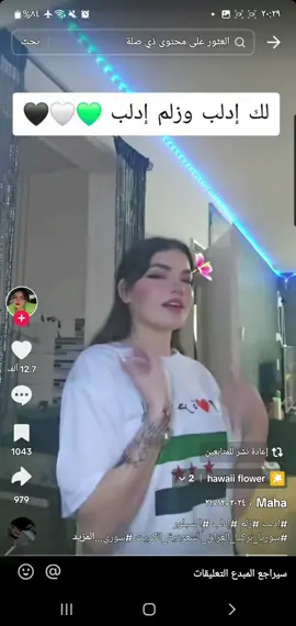 ادلبيه وافتخر