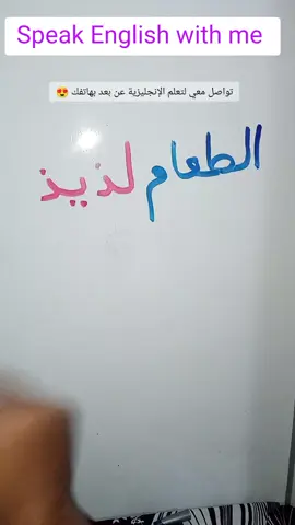 #creatorsearchinsights #apprendresurtiktok #LearnOnTikTok #usa_tiktok #تعلم_اللغة_الإنجليزية @English with Ayach 😍 @English with Ayach 😍 @English with Ayach 😍 