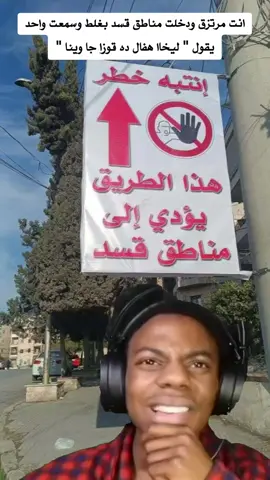 وقت حدا يقرب ع مناطقنا #Funk #منبج #كوباني #ديرالزور #ابو_عمشة #FunkNoCapCut #fyp #سوريا #Biscoitocut 