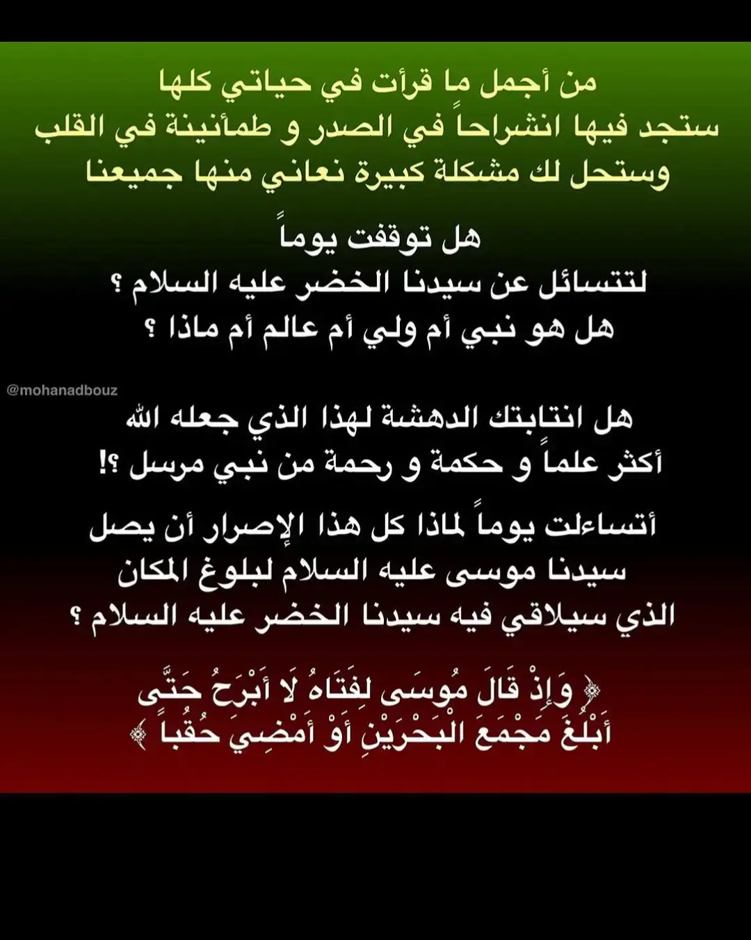 #قران_كريم #انشروها_لوجه_الله #الرسول_محمد_صلى_الله_عليه_واله_وسلم #الصحابة_رضي_الله_عنهم #اكتب_شي_توجر_عليه #مواعظ_دينية #التوكل_على_الله_راحة_قبل_ان_تكون_عبادة #اكتبوا_شي_تؤجرون_عليه #انشر_تؤجر_بإذن_الله #اللهم_صل_على_محمد_وآل_محمد #explore #explorepage 
