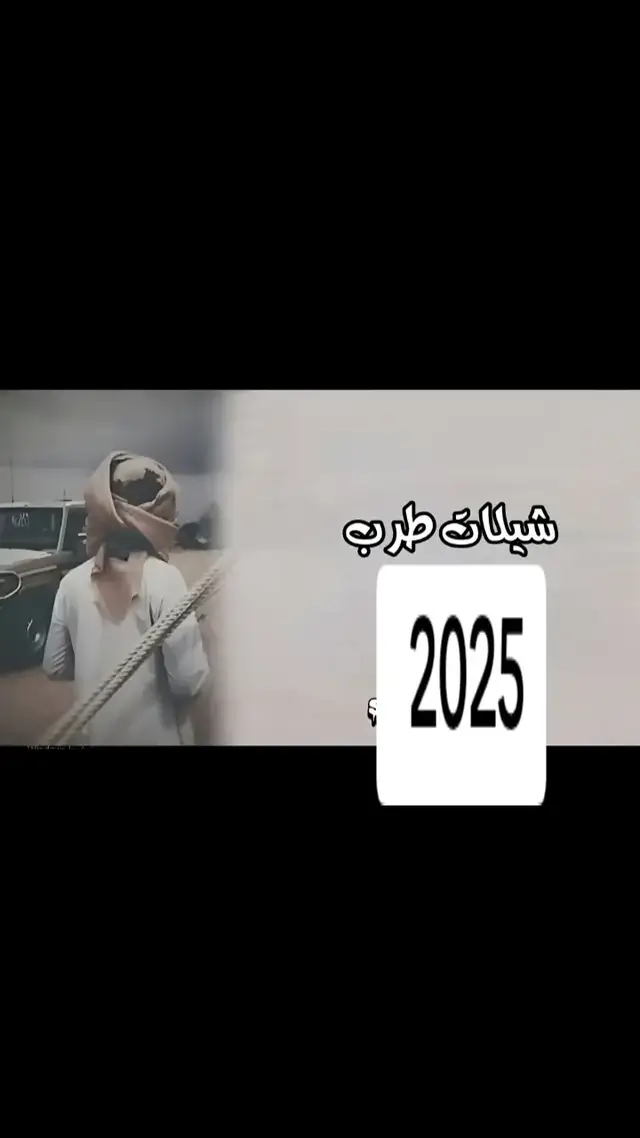 #شيلات #طرب #تصميم_فيديوهات🎶🎤🎬 #جديد #مجرد________ذووووووق🎶🎵💞 #الشعب_الصيني_ماله_حل😂😂 