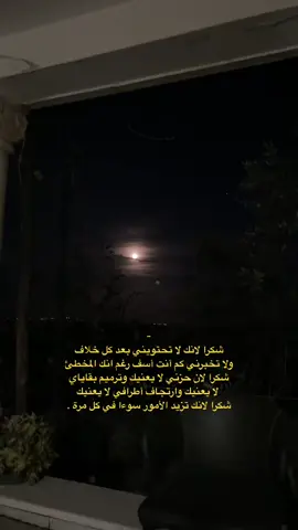 شكرا 🖤🖤. #اكسبلور #هواجيس #foryou #fyppppppppppppppppppppppp #2025 #explore #كتابات #كلام #فوريو #حزن #fyp .