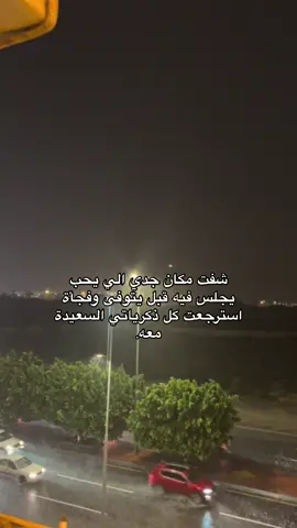 رحم الله وجوهًا نحن إليها ولم نعد نراها ، رحم الله ارواحًا نقيه كسرنا غيابها وأوجعنا رحيلها ، اللهم ارحم موتانا واجعلهم راضين منعمين ، اللهم اجعل قبورهم روضة من رياض الجنة ، اللهم ارحمهم رحمة واسعه واجعلهم منعمين في قبورهم.       #صدقه_جاريه_لجدي_ولجد_صديقتي #اللهم_ارحم_جدي_وجد_صديقتي #اجر_لي_ولكم_ولوالدينا_وللمسلمين #اللهم_في_الجمعه_ارحم_جدي_وجد_صديقتي #يوم_الجمعه 