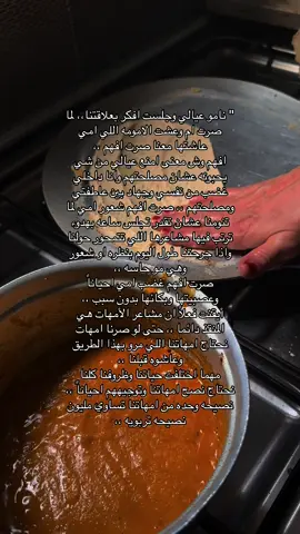 اخخ على الهواجيس مرت ٦ شهور ماشفت امي وهذي اطول فتره امر فيها الله يجمعنا على خير ياررب 🙏🏻 #اكسبلور #ترند #capcut 