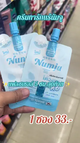 ครีมนัมจู ระงับกลิ่นกาย #tiktoklooks #รีวิวบิวตี้ #tiktokshopช้อปกันวันเงินออก #ttsร้านใหม่ลดแรง 