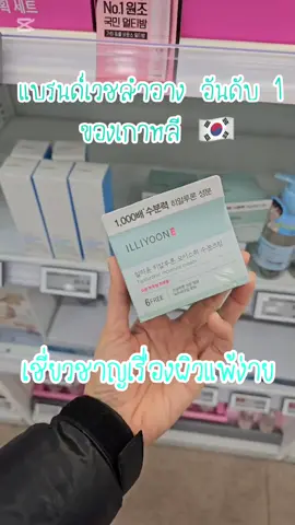 ครีมไฮยาลูรอนจากเกาหลี👶🏻💦 ILLIYOON Hyaluronic Moisture Cream 100ml. ครีมบำรุงผิวหน้า สูตรไฮยาลูรอนิก คืนสู่ผิวอิ่มฟู  เด็กเด้ง เหมือนผิวทารก ให้ความชุ่มชื่น💦  มีส่วนผสมของไฮยารูลอนิค ชะลอริ้วรอยบนใบหน้า ผิวแพ้ง่ายใช้ได้  #ไฮยาลูรอน #สกินแคร์เกาหลี #skincare #ครีมเกาหลี #หน้าชุ่มชื่น #คนไทยในเกาหลีใต้🇹🇭🇰🇷 #นักล่าเงินวอน #เกาหลีเกาใจ #นักล่าเงินวอน🇰🇷🇹🇭 #เกาหลีใต้ #สาวลาว🇱🇦 #คนลาวในเกาหลี🇱🇦🇰🇷 #korea 