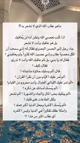 اللهم اغفر ذنوبنا وعفو عنا اللهم يامقلب القلوب ثبت قلبي على دينك اللهم إني أسالك حسن الخاتمة اللهم ارزقني توبه نصوحه قبل الموت 🥺❤️