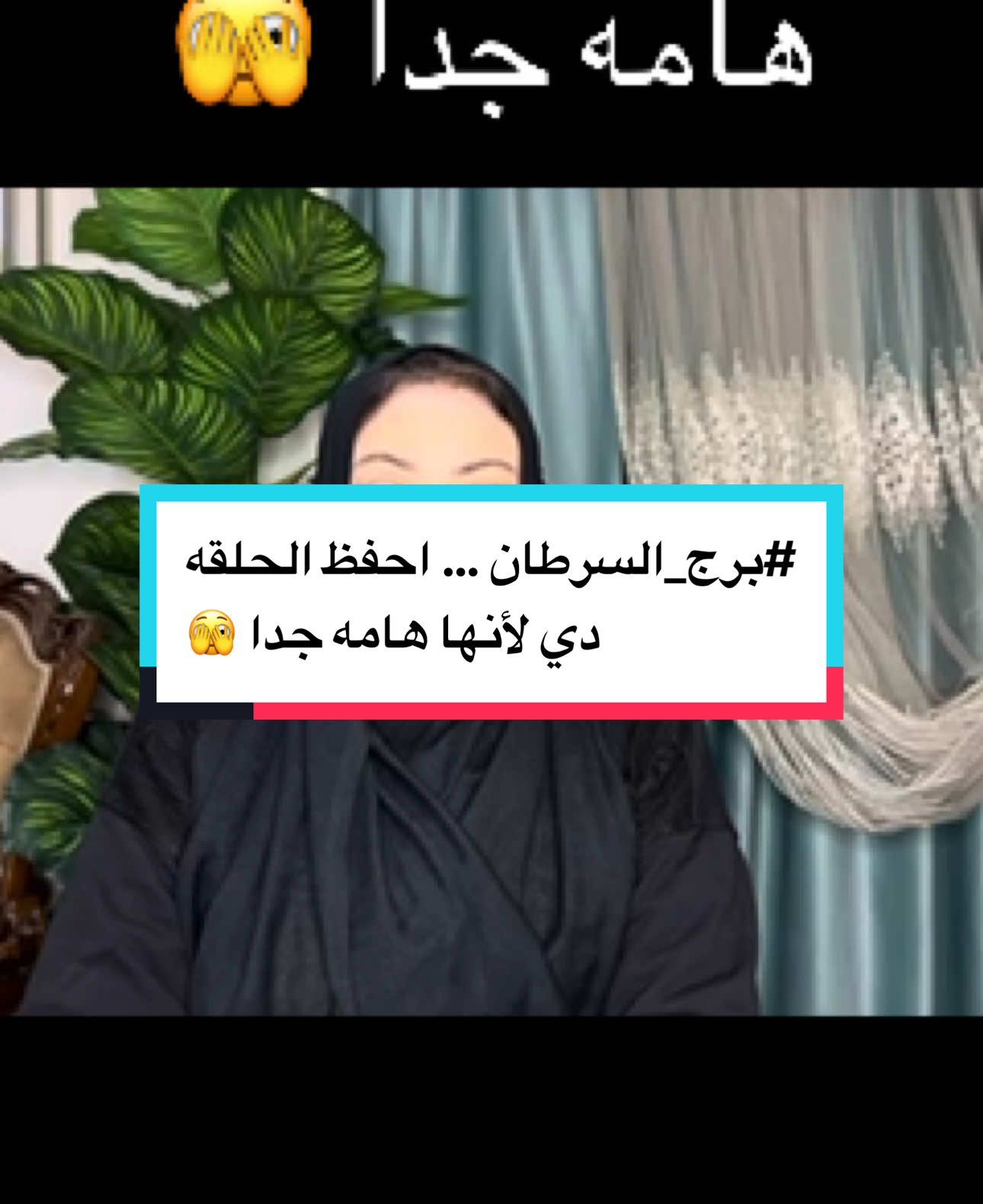 #برج_السرطان … احفظ الحلقه دي لأنها هامه جدا 🫣#horoscope_forecast #توقعات #مصر_العراق_السعودية_تونس_المغرب_الجزائر 