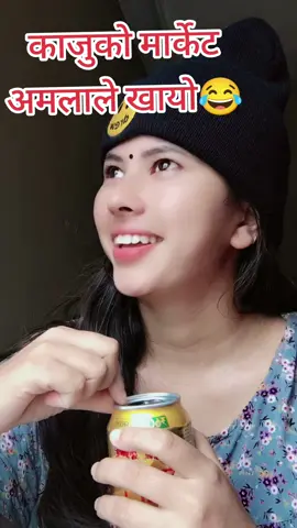 कुरा के हो यार😂😂#fypviralシ #kipsupporting #trending #nepalitiktok🇳🇵 #viraltiktok 🇲🇾🇳🇵🇰🇼🇶🇦