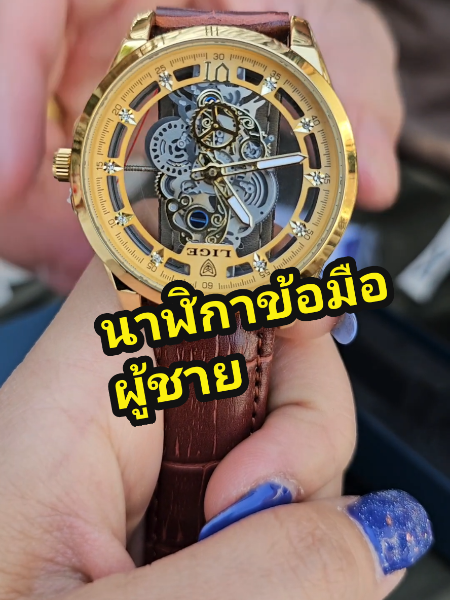 #นาฬิกาข้อมือผู้ชาย #นาฬิกา #นาฬิกาแฟชั่น #นาฬิกาlige #นาฬิกาข้อมือ 